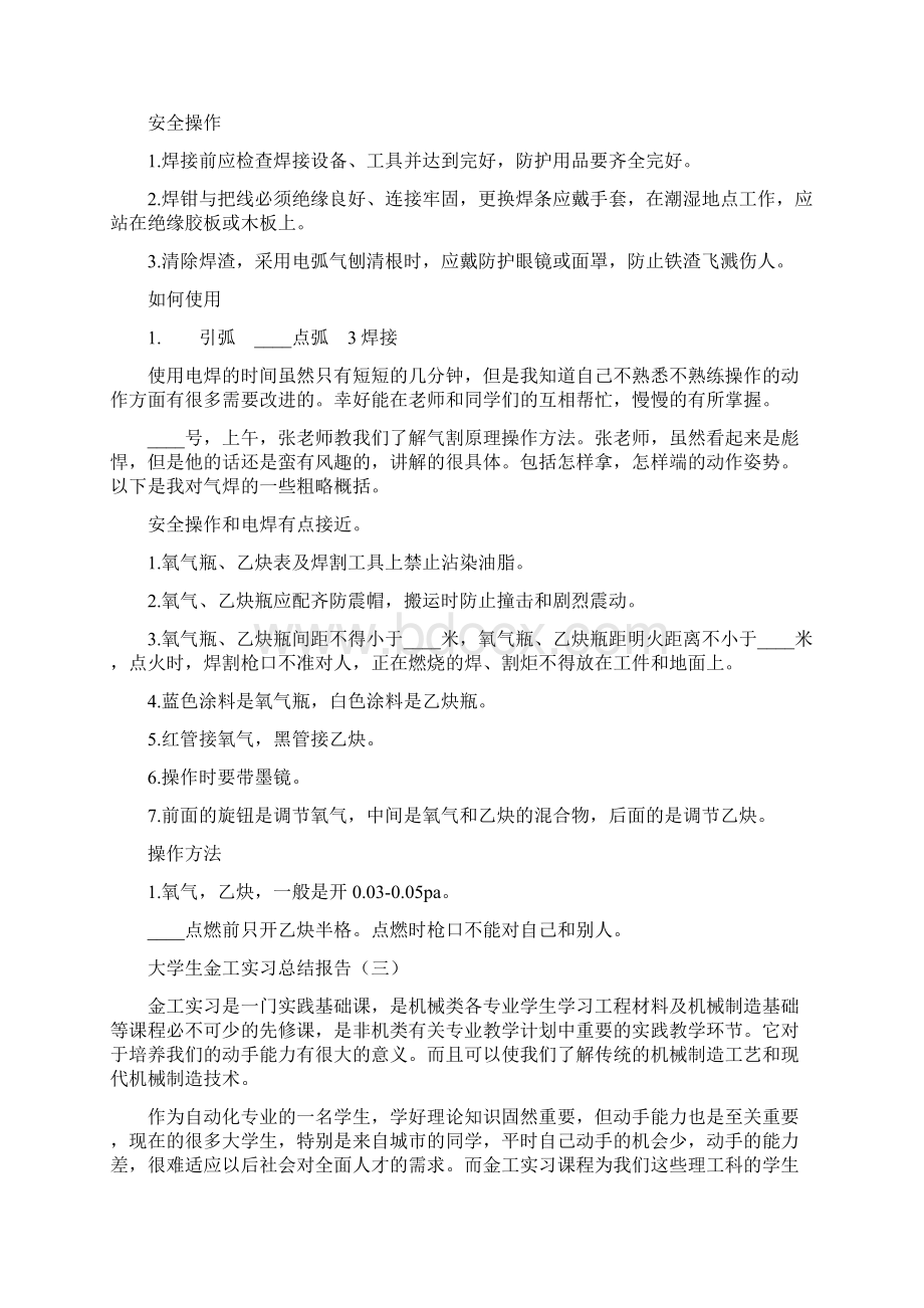 大学生金工实习总结报告5篇.docx_第3页