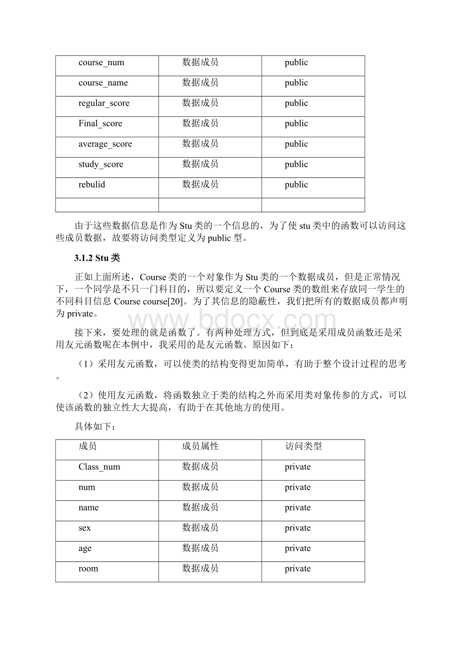 C课程设计学生成绩管理系统Word下载.docx_第3页