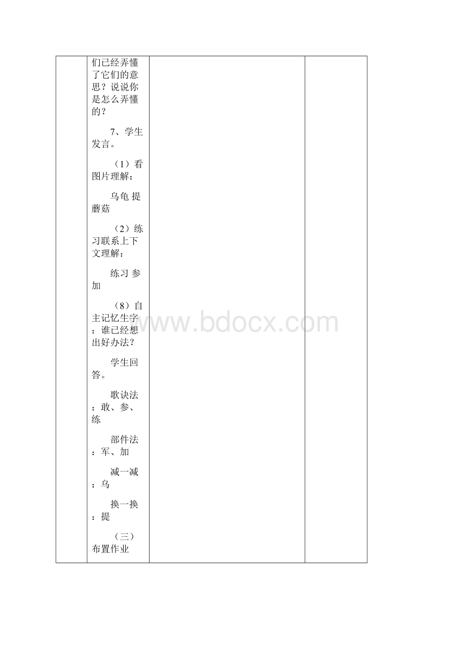 第34单元备课Word文档格式.docx_第3页