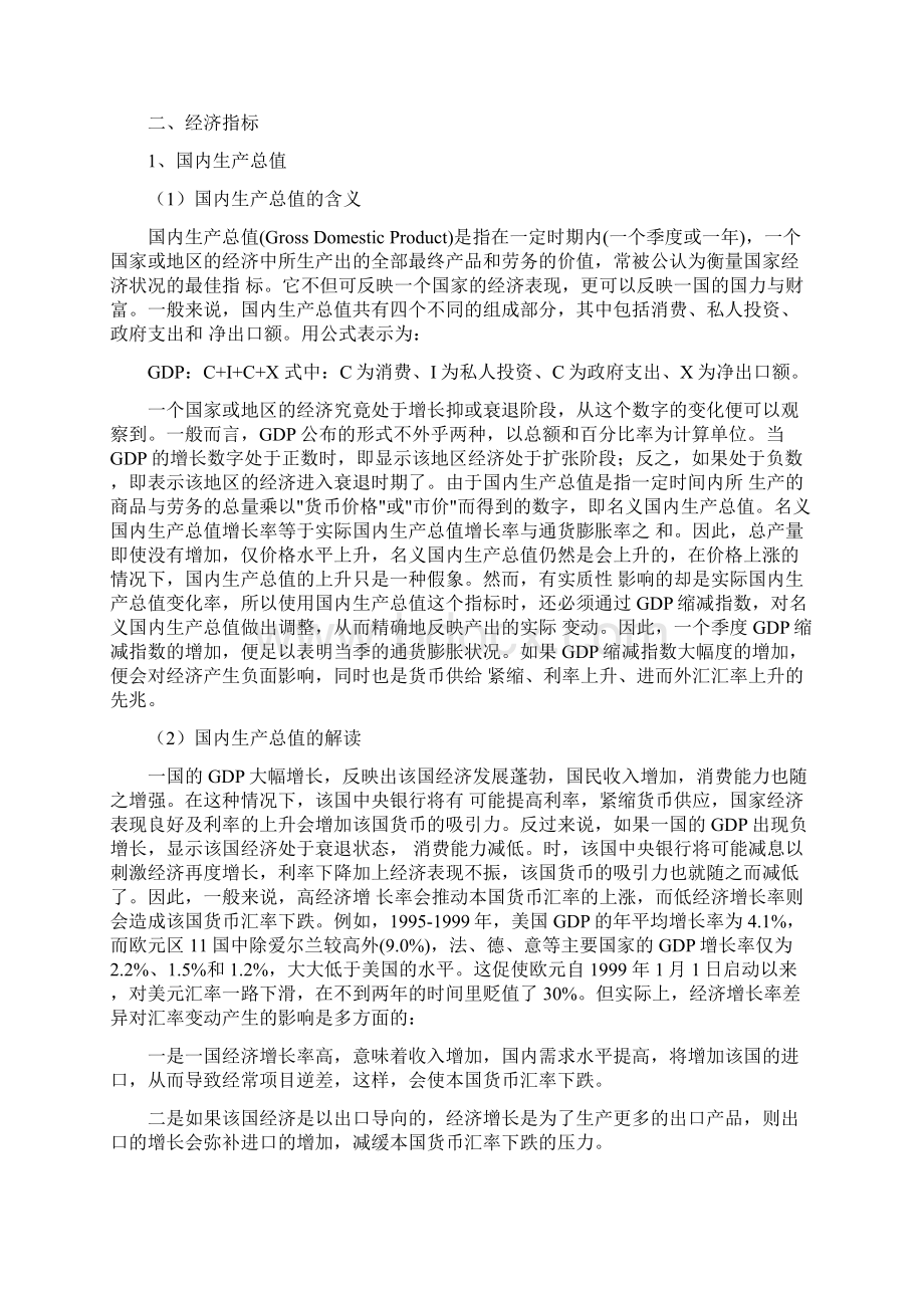 外汇基本面分析.docx_第3页