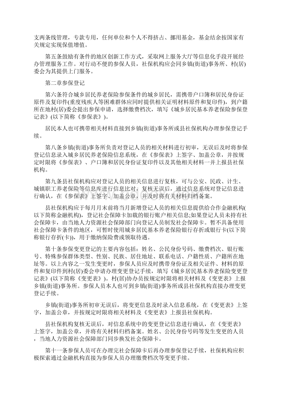 城乡居民基本养老保险经办规程Word格式文档下载.docx_第2页