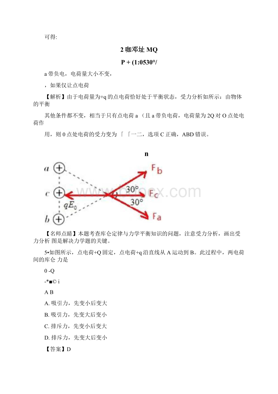 学年高中物理第一章静电场专题12库仑定律课时同步试题新人教版选修31.docx_第3页