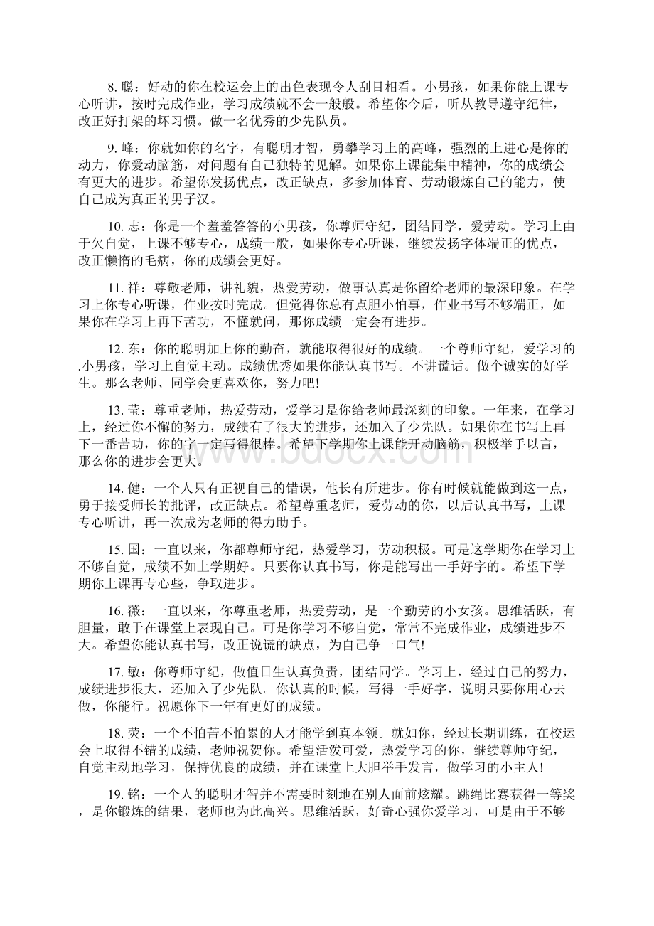 初一优等生综合评语Word文件下载.docx_第2页