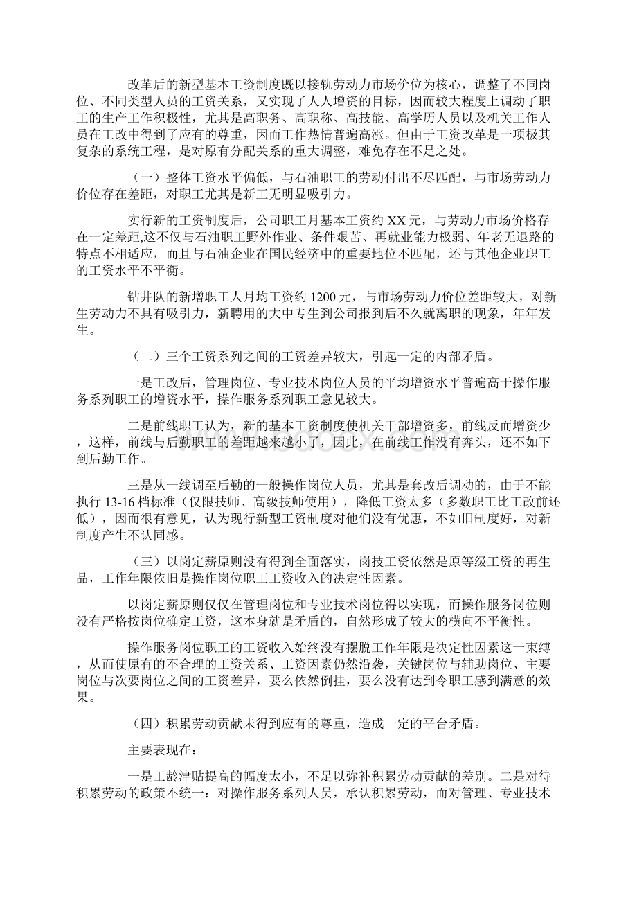 工资调研报告3篇.docx_第2页