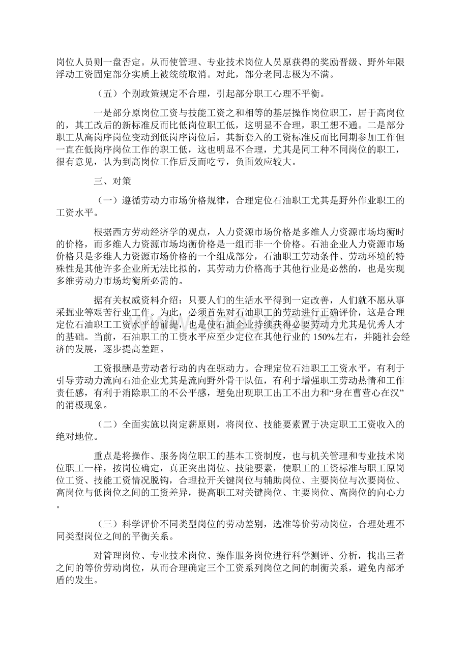 工资调研报告3篇.docx_第3页