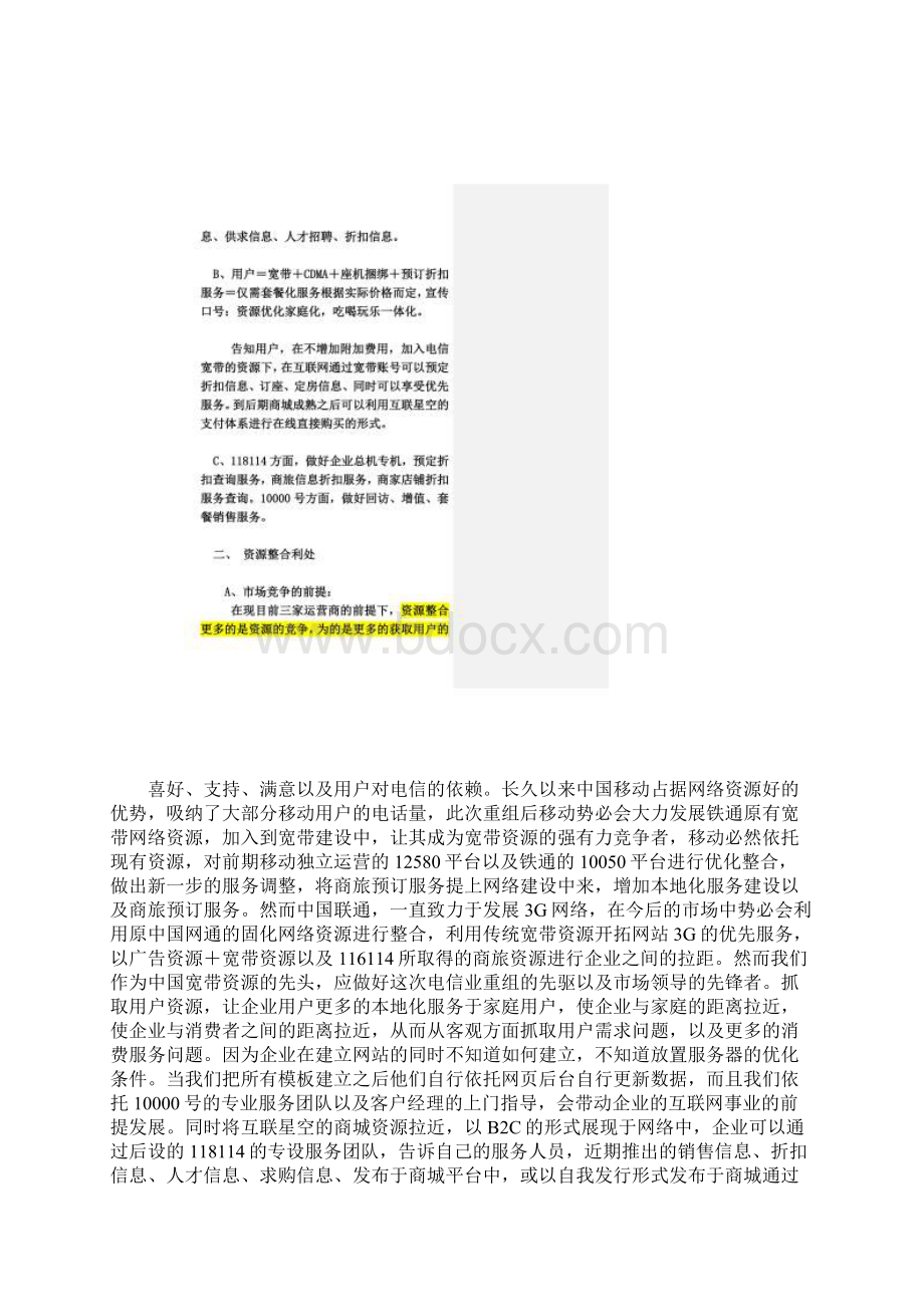 中国电信关于宽带资源整合运营思路.docx_第2页