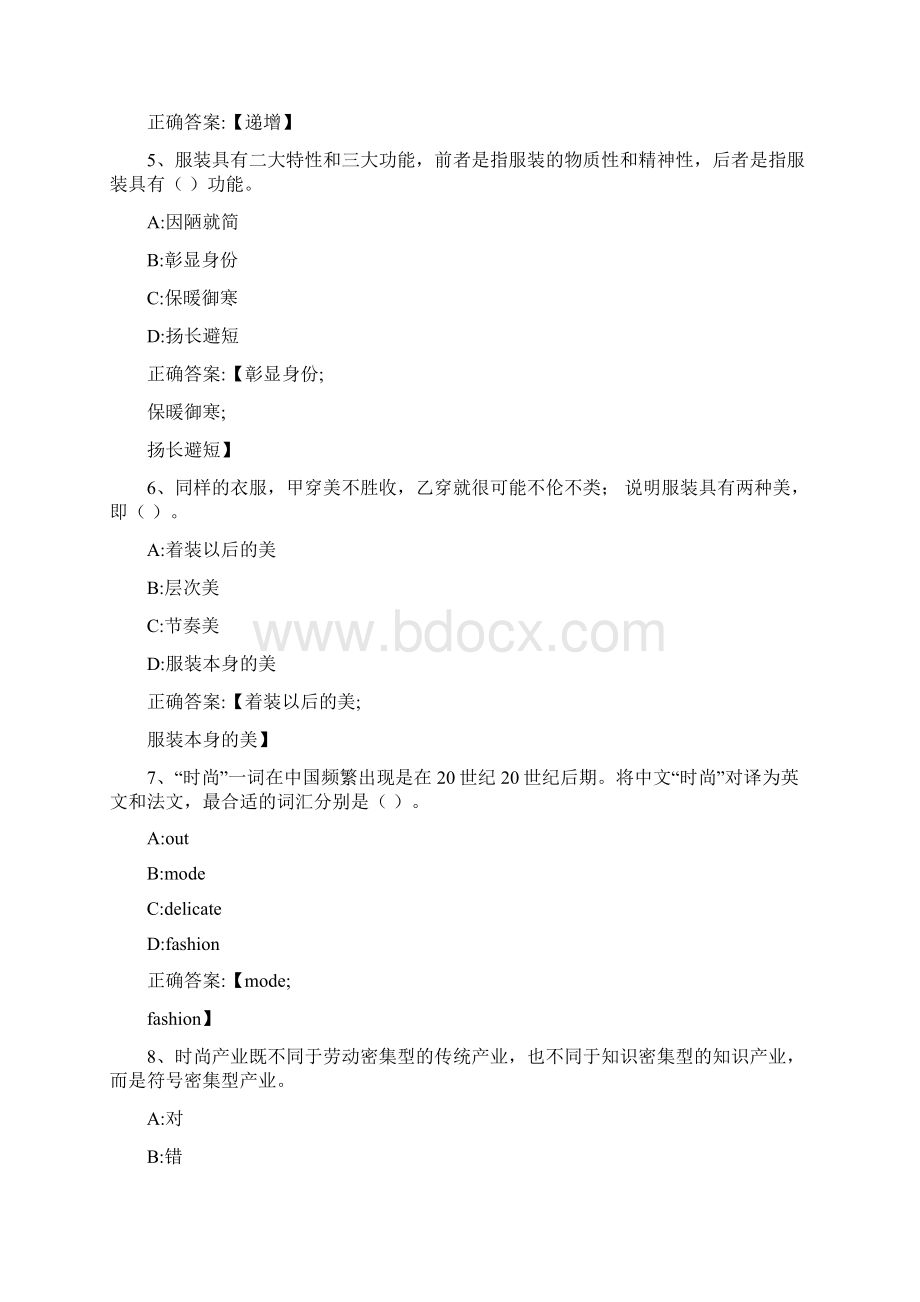 网课知到时尚产业与品牌创新单元测试问题详解.docx_第2页