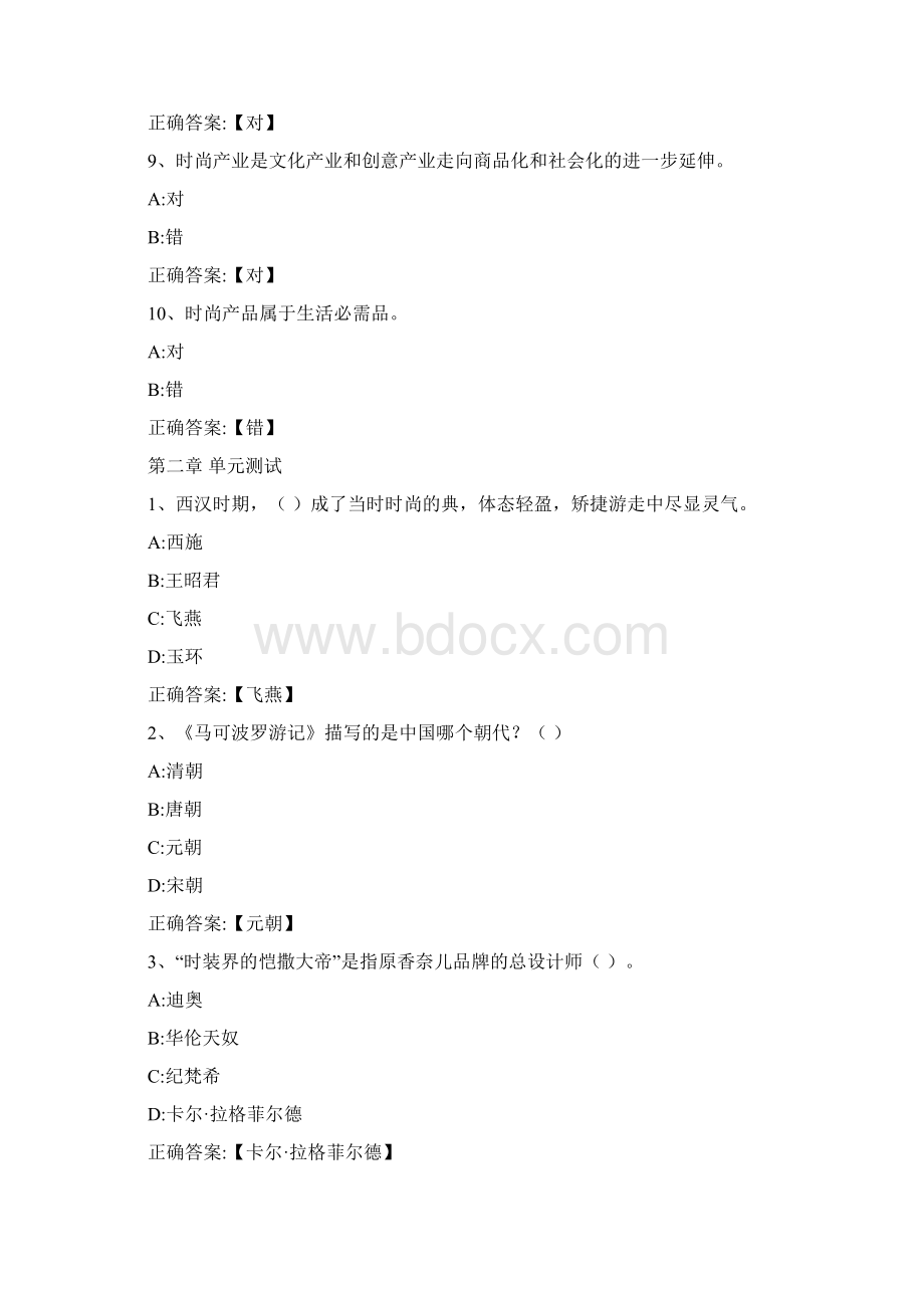 网课知到时尚产业与品牌创新单元测试问题详解Word下载.docx_第3页