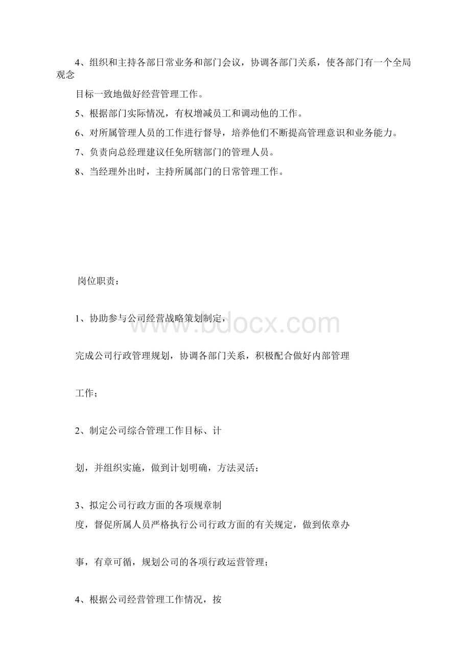 行政总监岗位职责Word文档下载推荐.docx_第3页