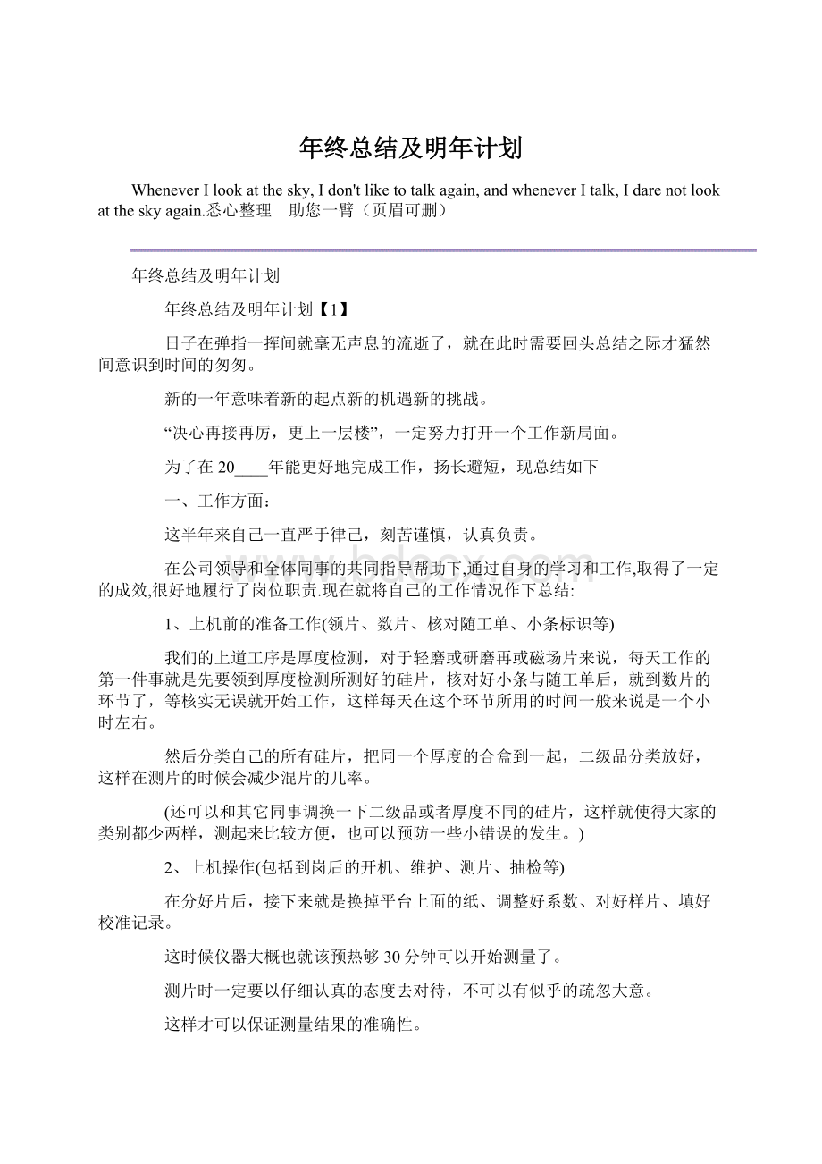 年终总结及明年计划Word下载.docx