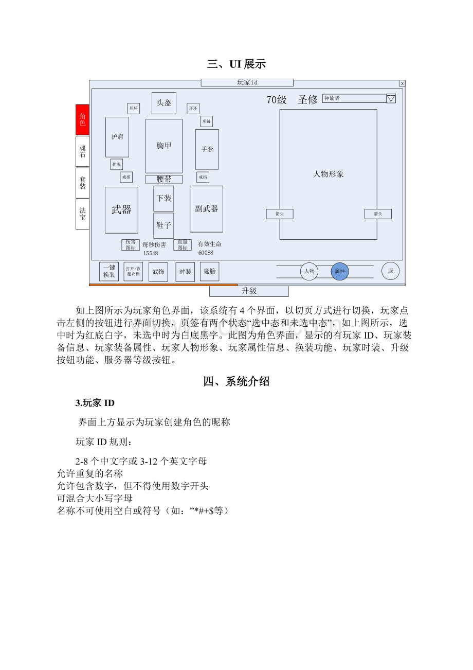 《镇魔曲》装备系统还原.docx_第2页