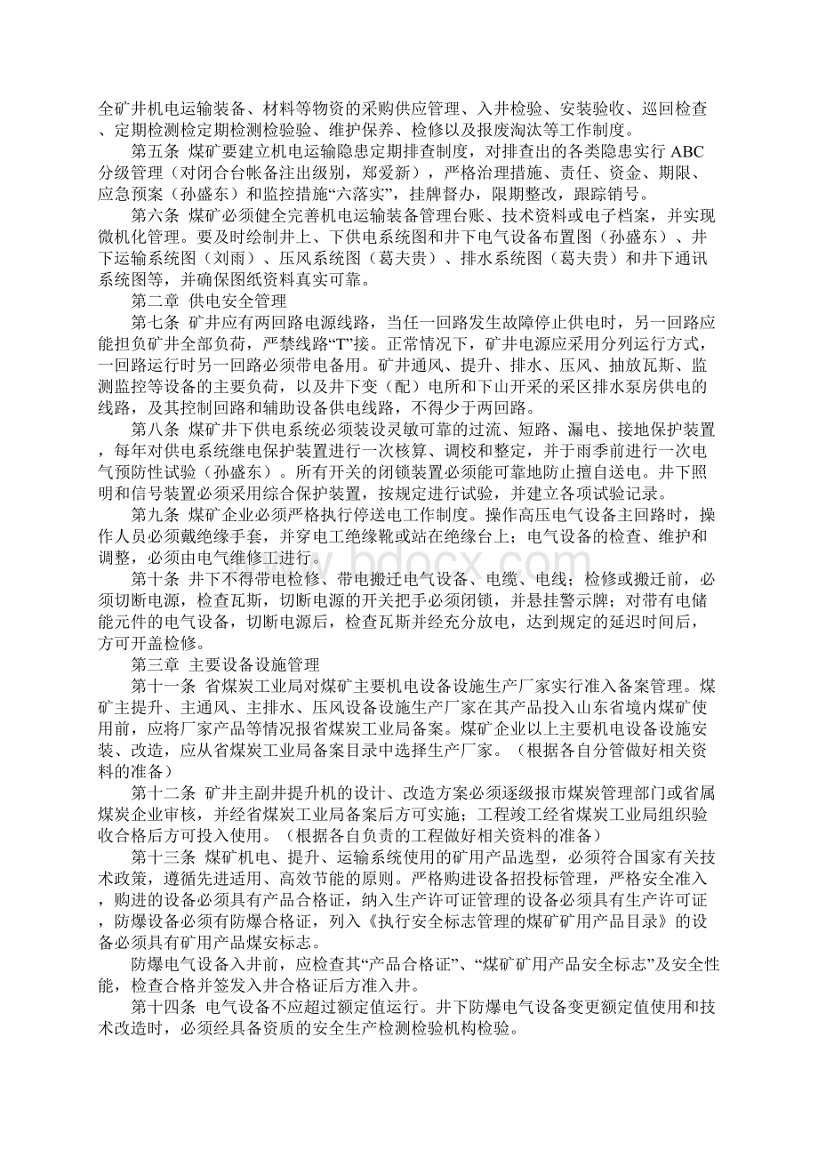 煤矿机电运输规定完整版文档格式.docx_第2页