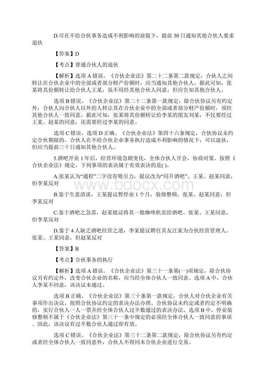 法律职业资格《商法》模拟试题及答案卷六.docx_第3页