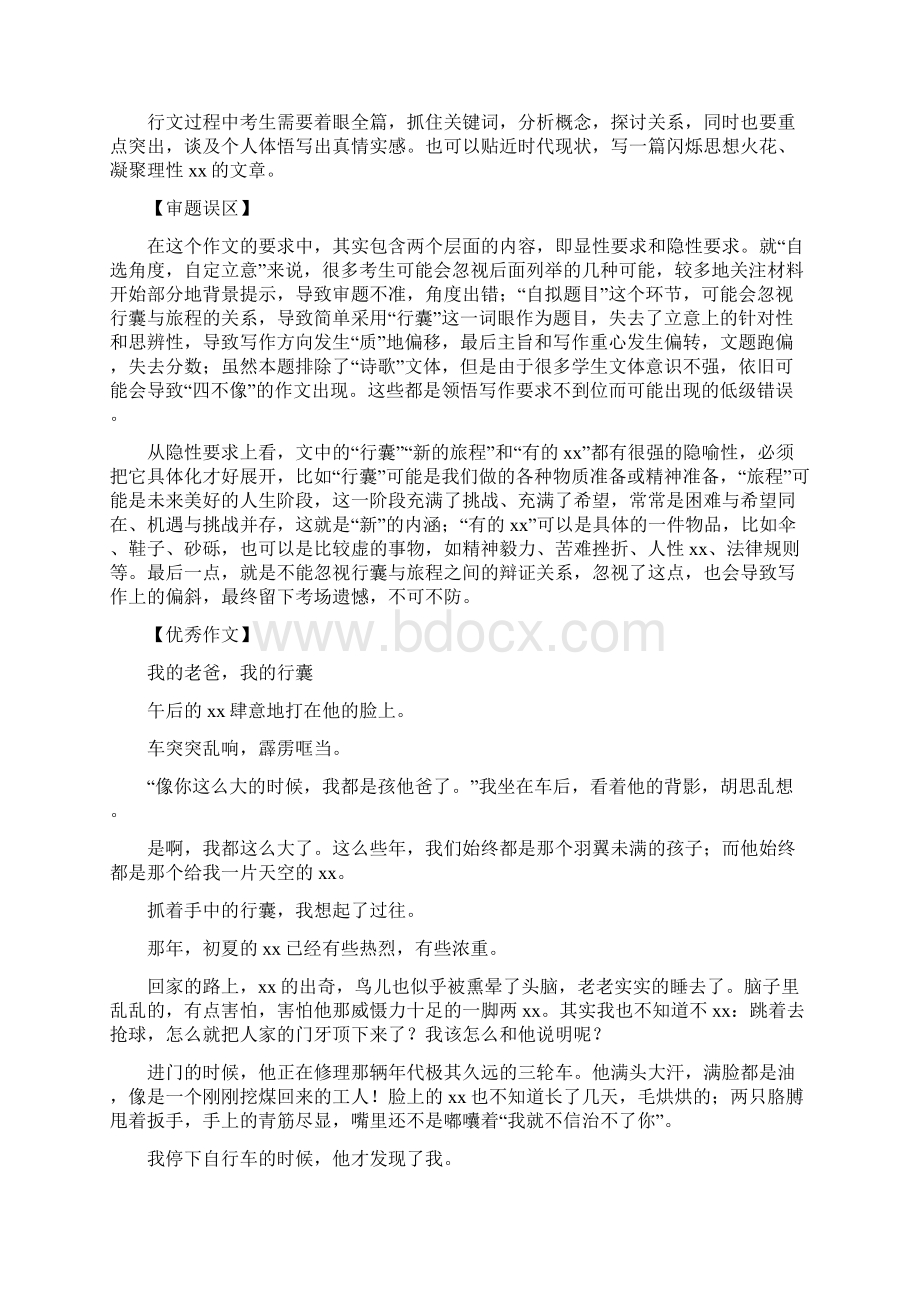 语文高考卷优秀作文.docx_第2页