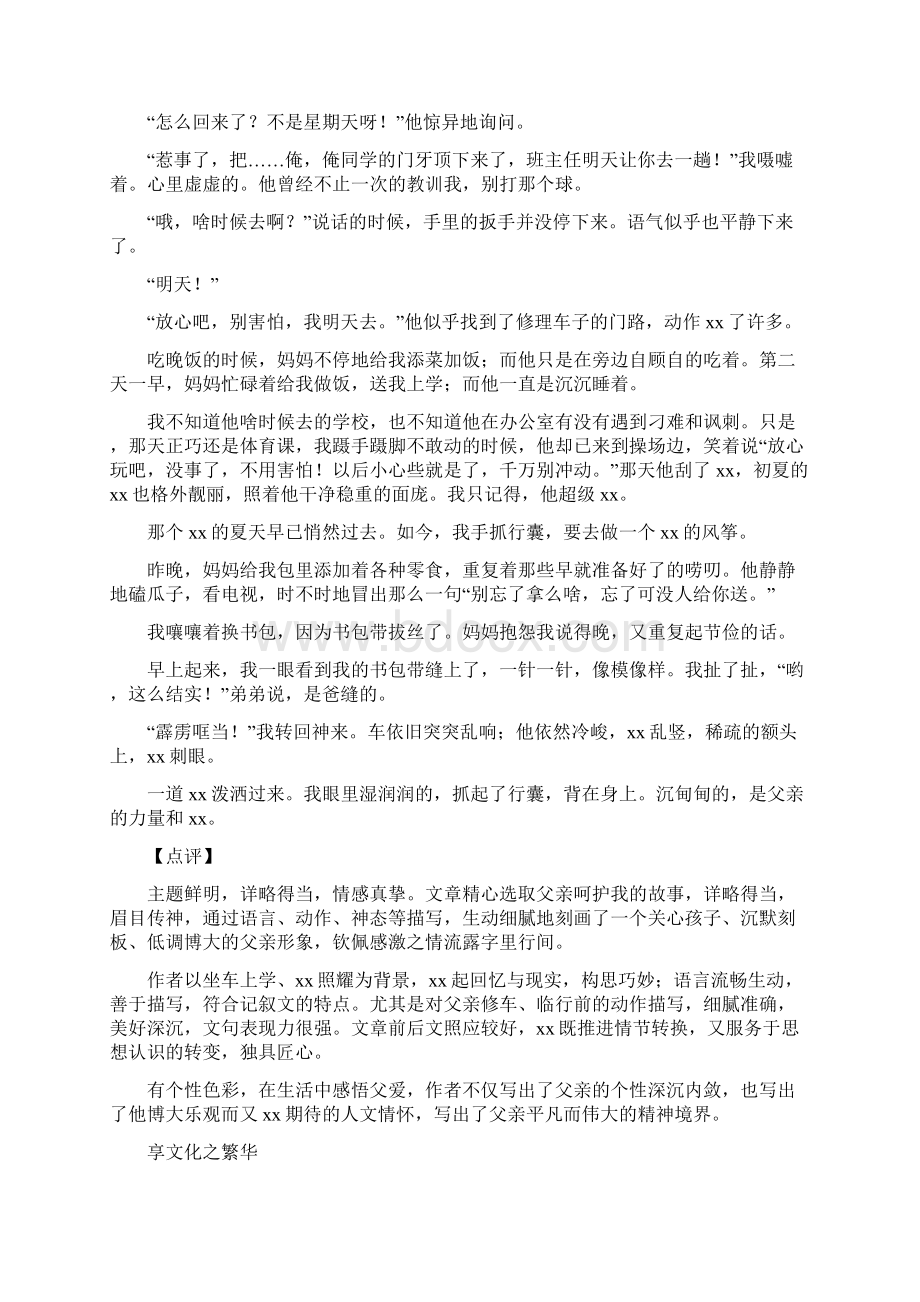 语文高考卷优秀作文.docx_第3页