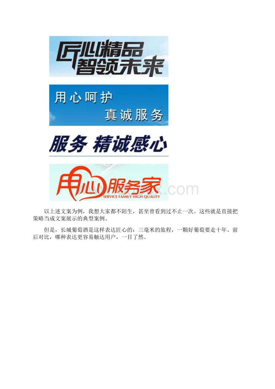 看过100+篇转化型文案我总结出了有效文案的2个策略和3个方法8Word下载.docx_第2页