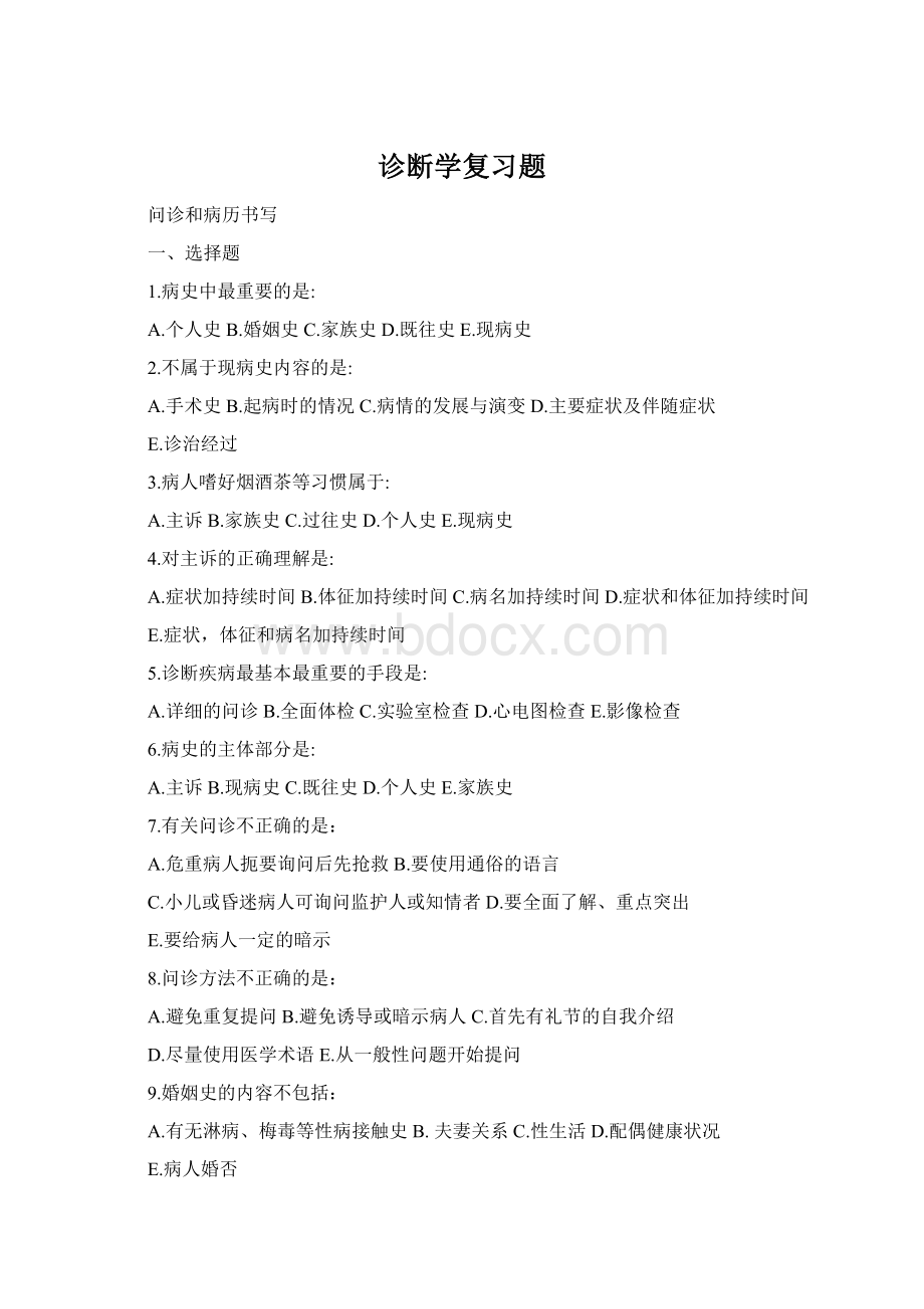 诊断学复习题Word格式.docx