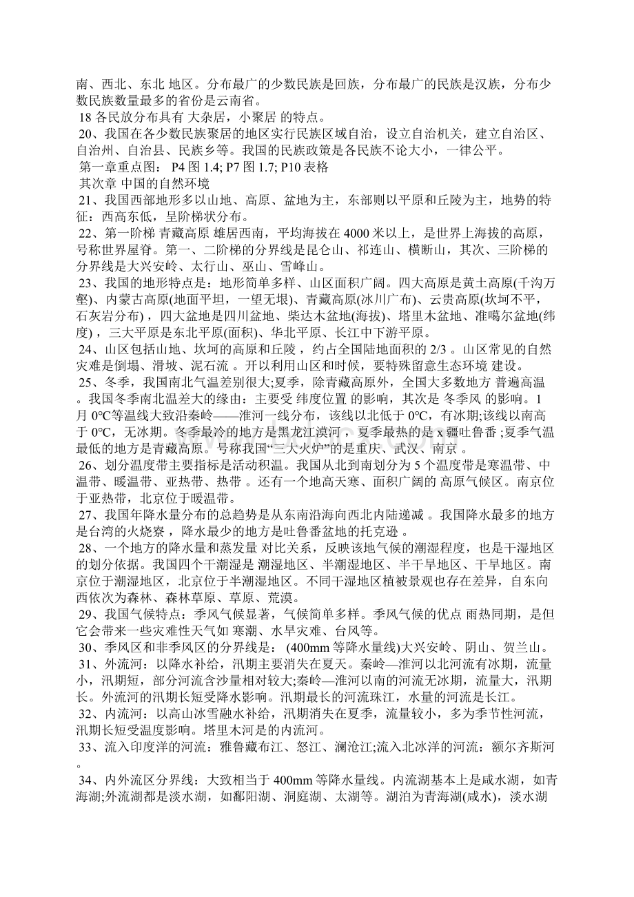 中考八年级上册地理必备知识点.docx_第2页