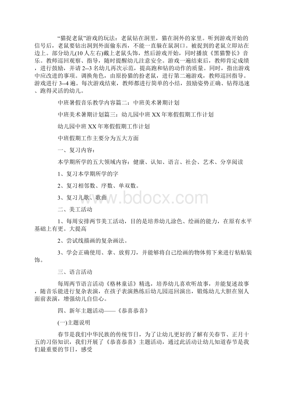 幼儿园中班暑假计划.docx_第3页