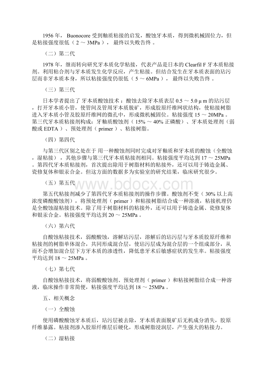 复合树脂直接粘接牙体修复Word下载.docx_第2页