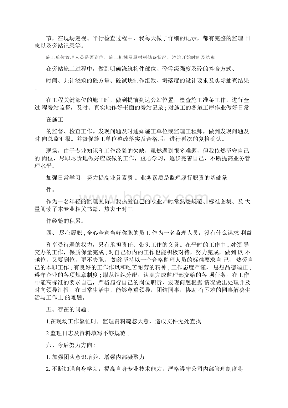 监理员个人工作总结.docx_第2页