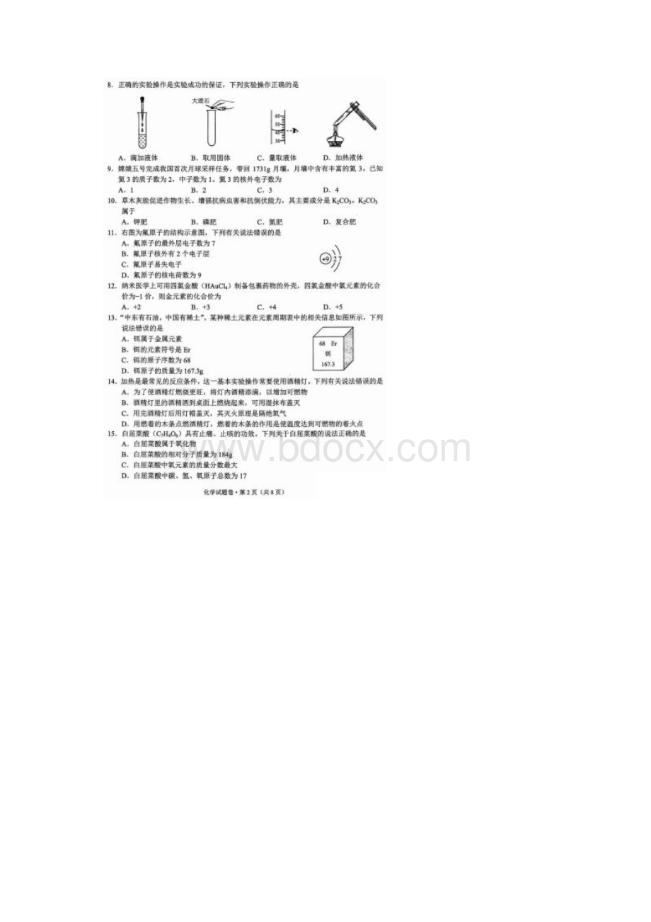 精编版云南红河中考化学试题及答案.docx_第2页