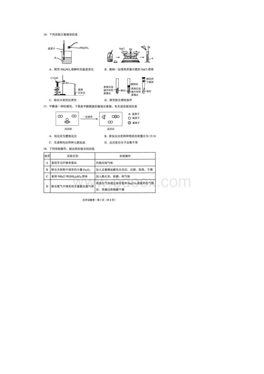 精编版云南红河中考化学试题及答案.docx_第3页