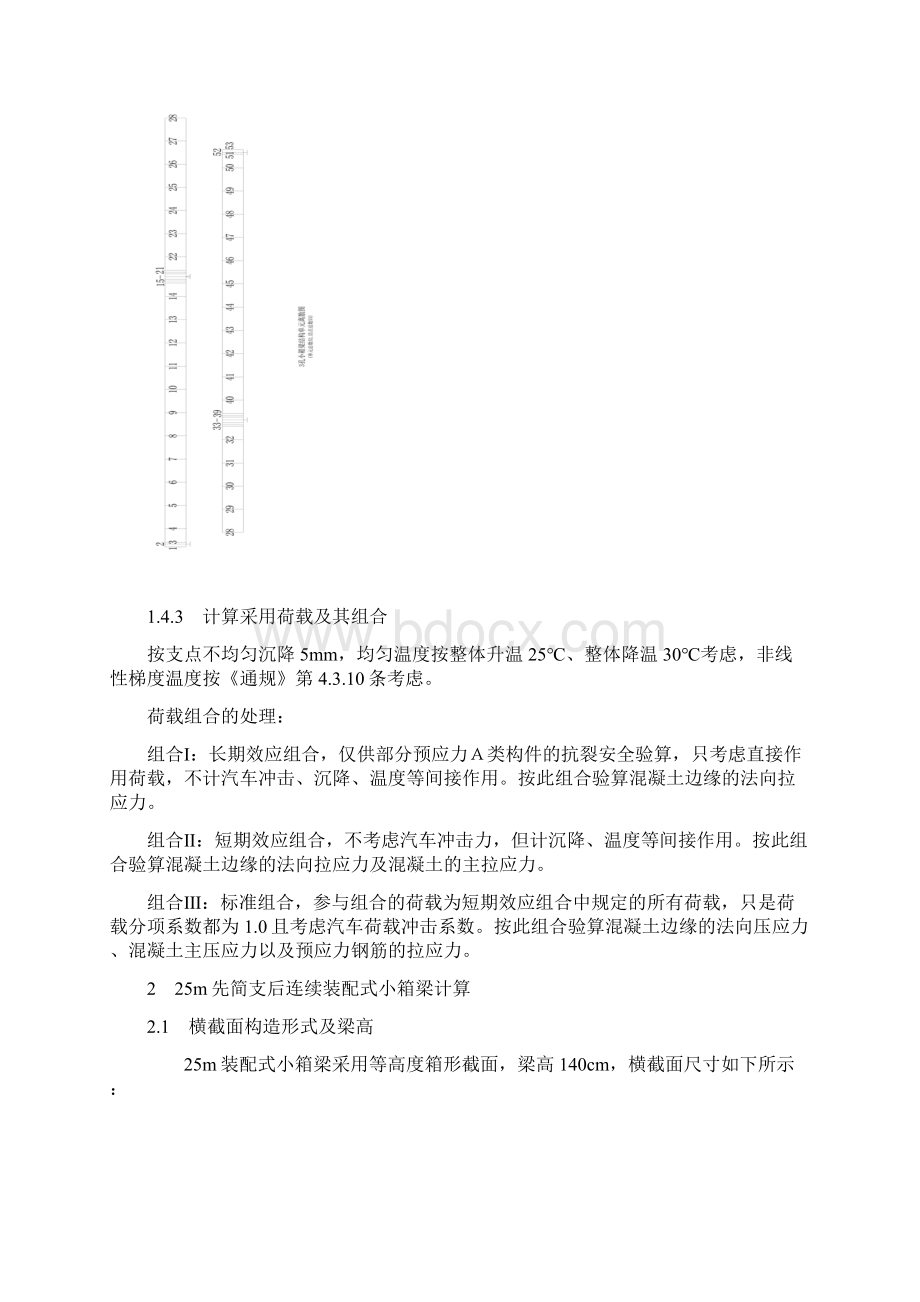 25m连续计算书.docx_第2页