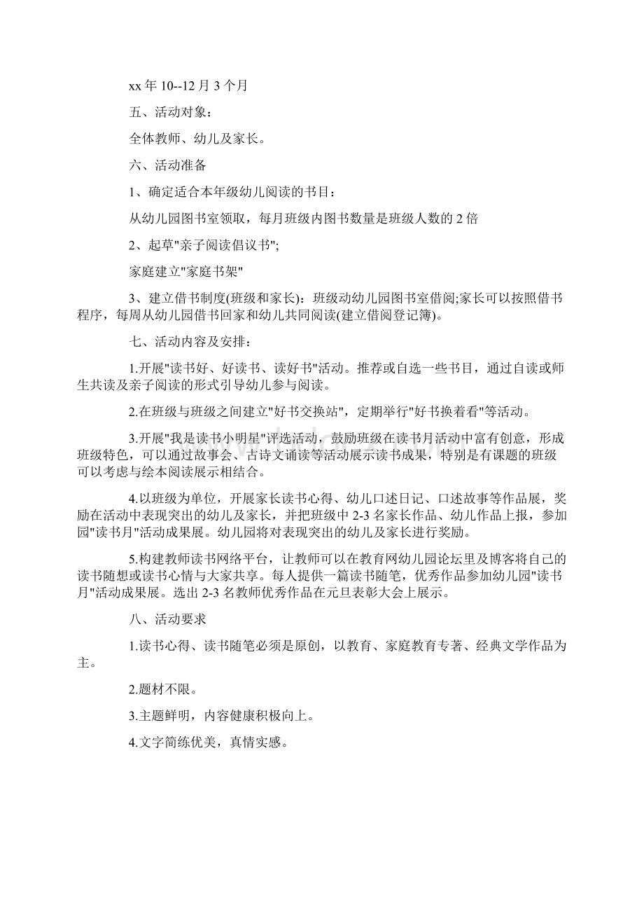 世界读书日幼儿园活动方案.docx_第2页