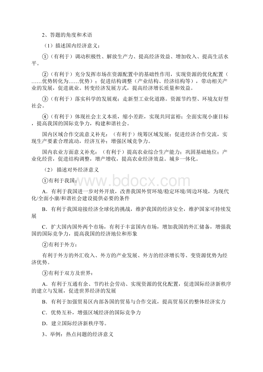 高考政治万能模式Word格式文档下载.docx_第2页