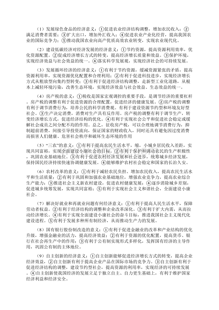 高考政治万能模式Word格式文档下载.docx_第3页