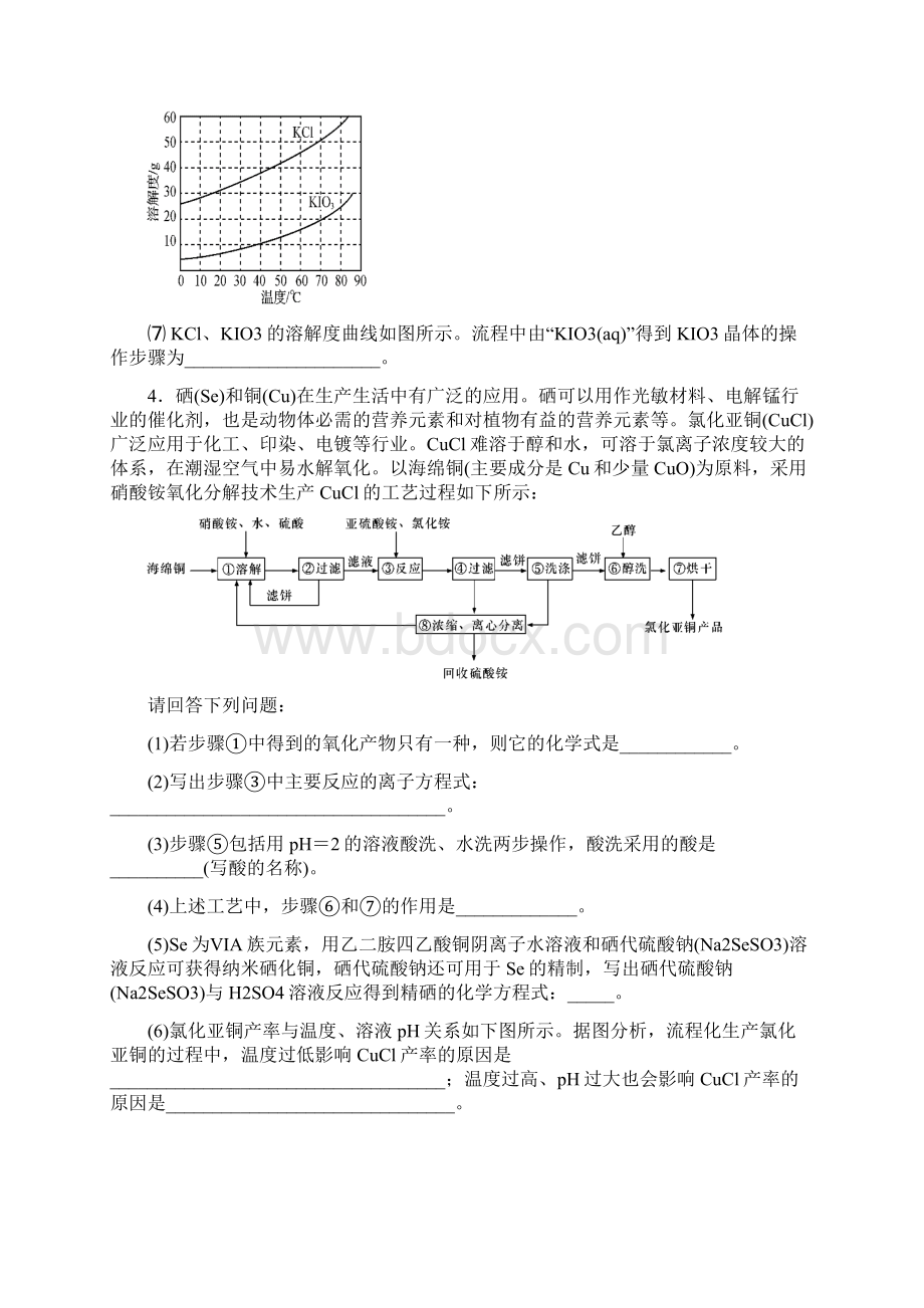 专题17 化工流程二非金属原卷版.docx_第3页