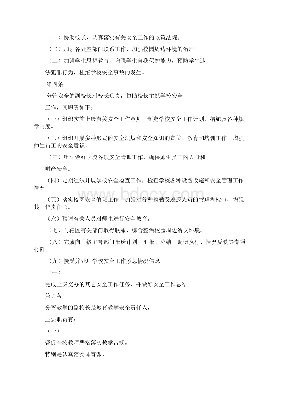 学校安全工作岗位责任制度Word格式文档下载.docx_第2页