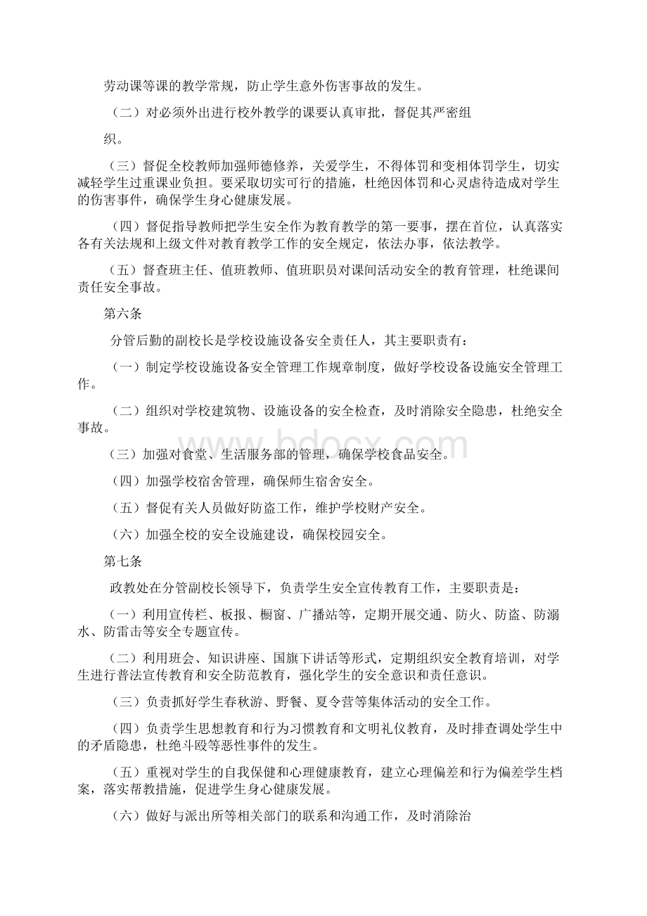 学校安全工作岗位责任制度Word格式文档下载.docx_第3页