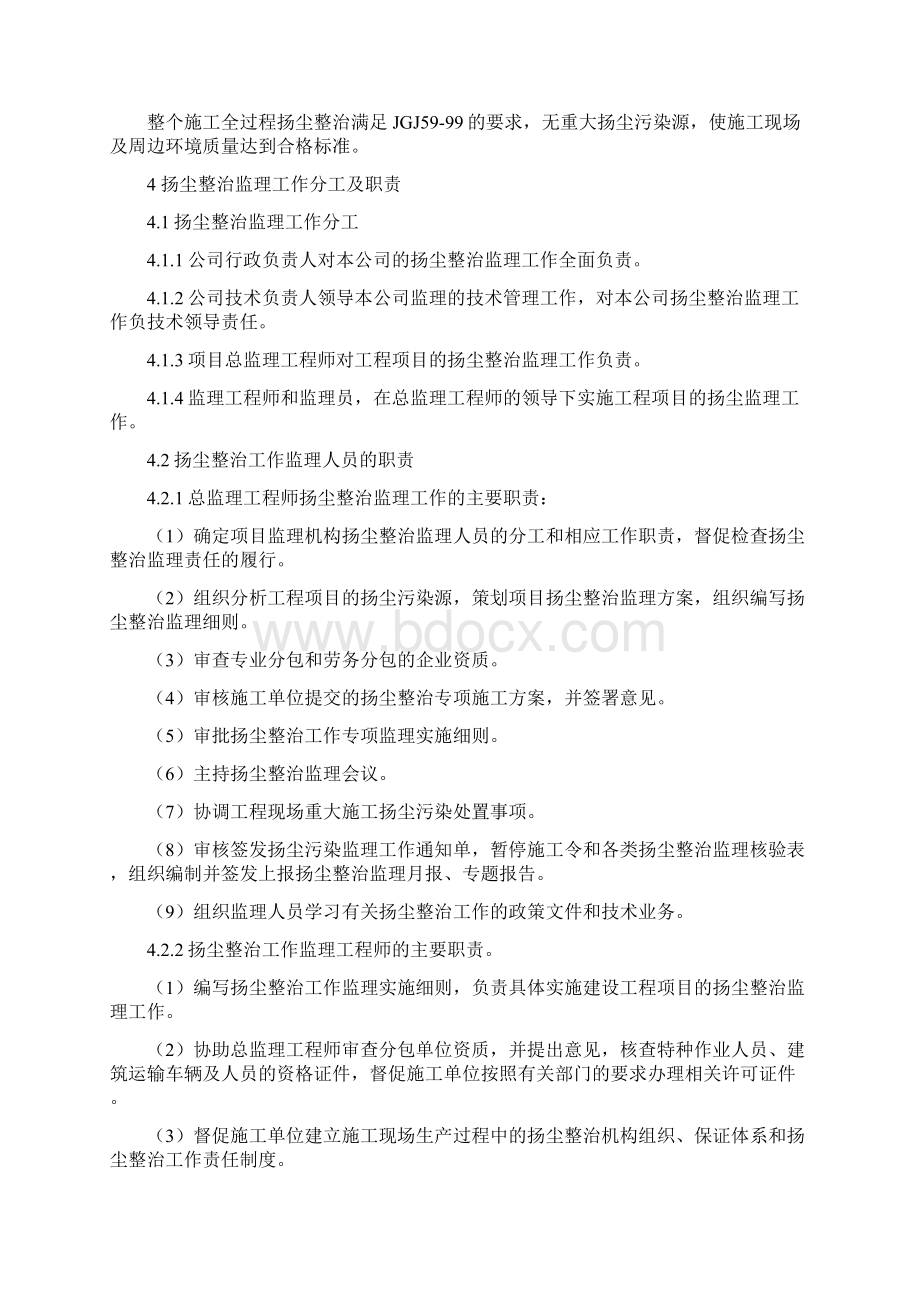 扬尘治理监理实施细则文档格式.docx_第3页