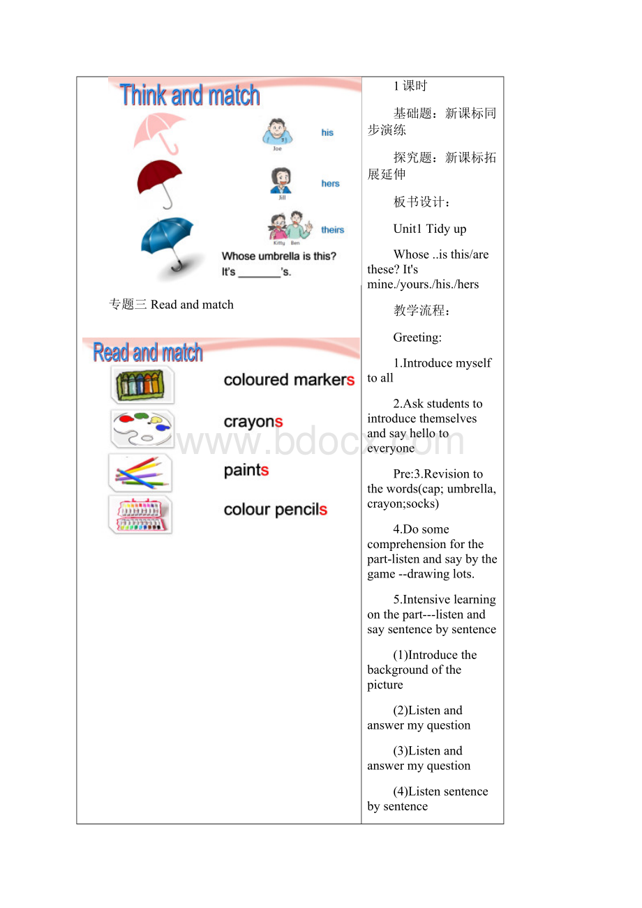 最新上海版牛津英语五年级下Unit1教案.docx_第2页