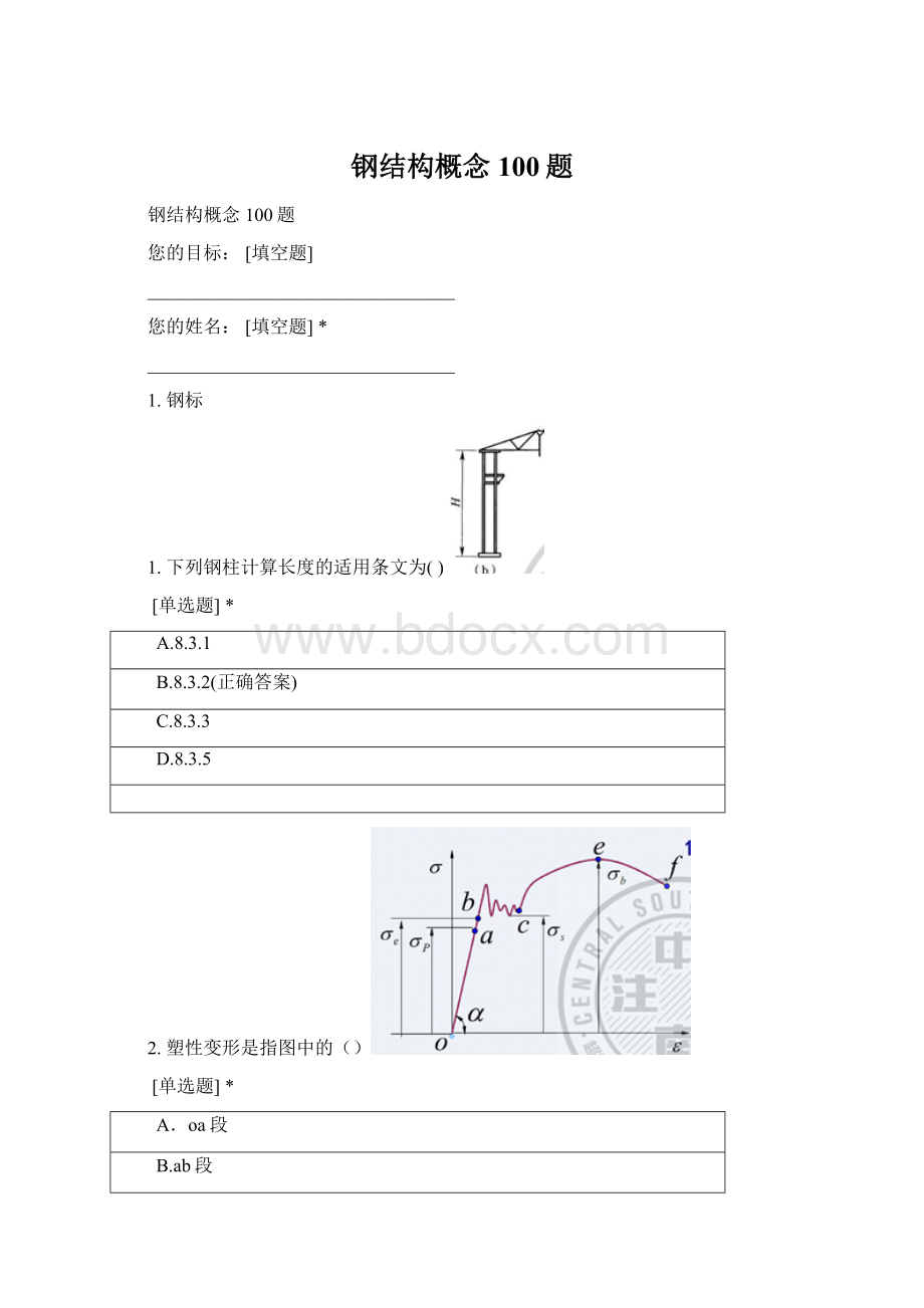 钢结构概念100题.docx