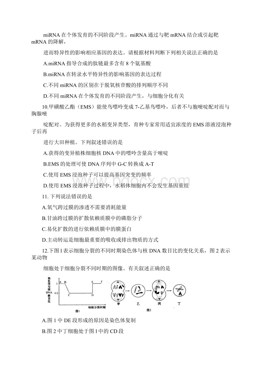 浙江省重点中学学年高二下期末考试生物试题及答案.docx_第3页