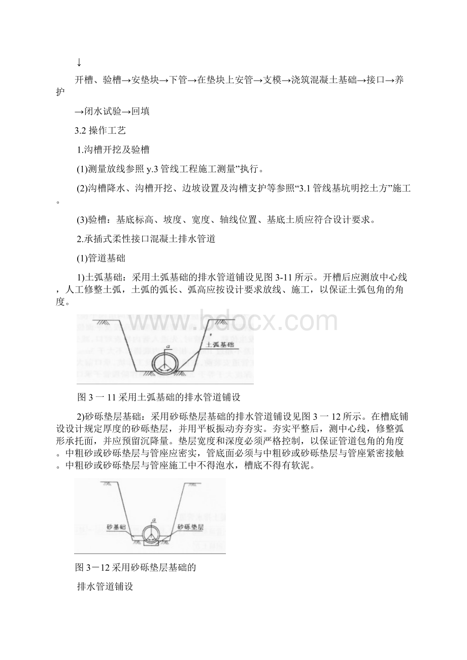 混凝土管道施工技术交底Word文档下载推荐.docx_第3页