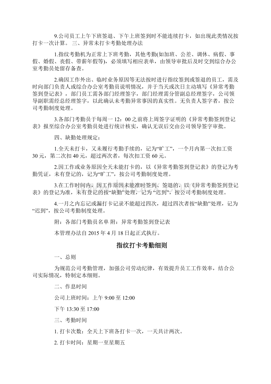 指纹考勤异常处理办法Word文件下载.docx_第2页