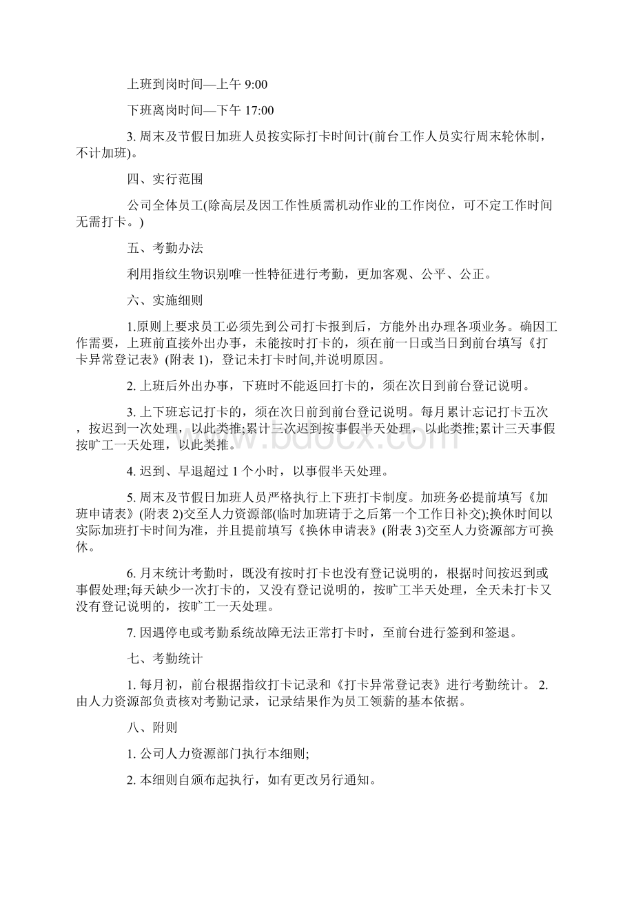 指纹考勤异常处理办法Word文件下载.docx_第3页