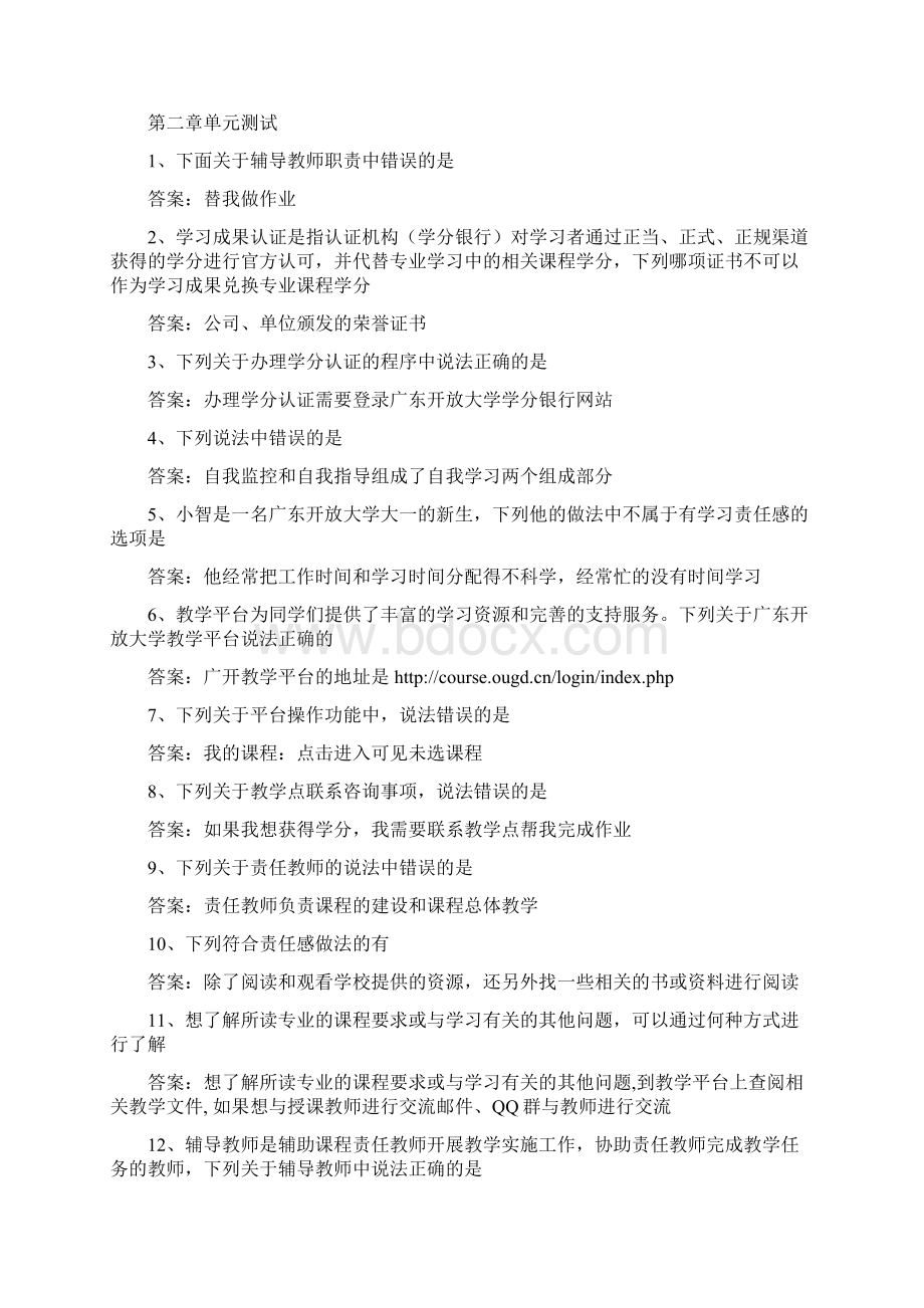 10264广东开放大学学习指引答案.docx_第3页