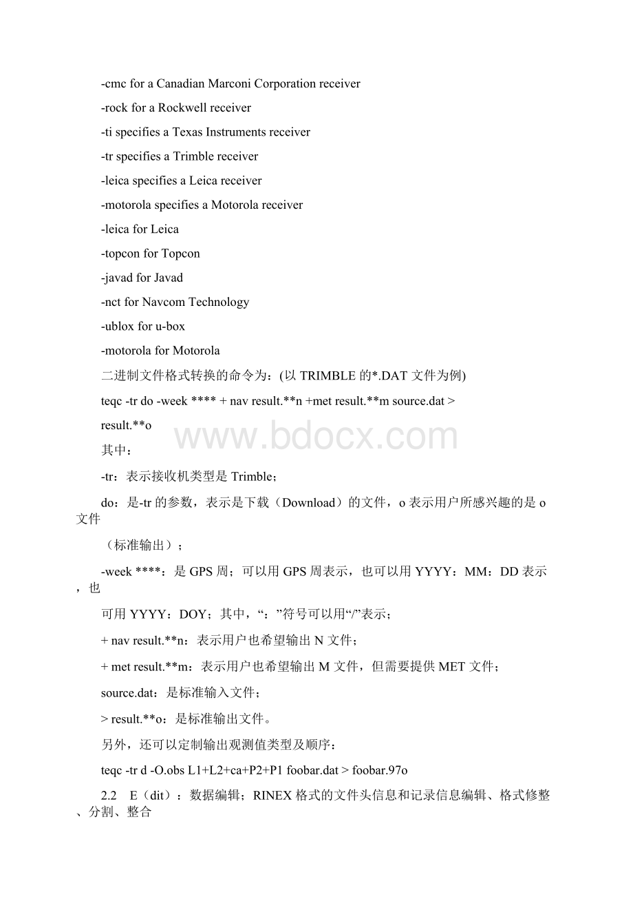 TEQC软件及使用方法Word下载.docx_第3页