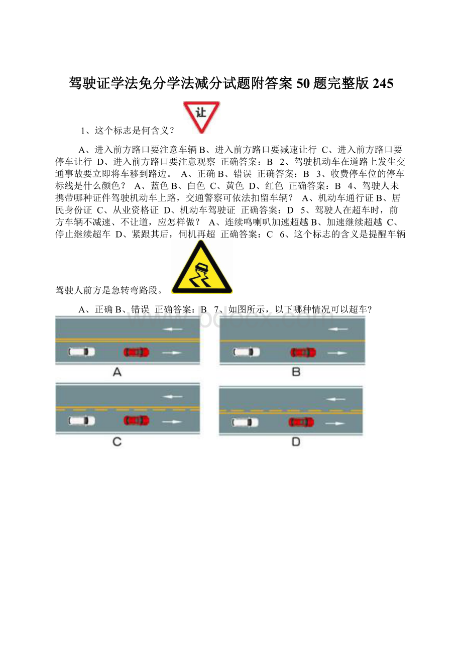 驾驶证学法免分学法减分试题附答案50题完整版245.docx