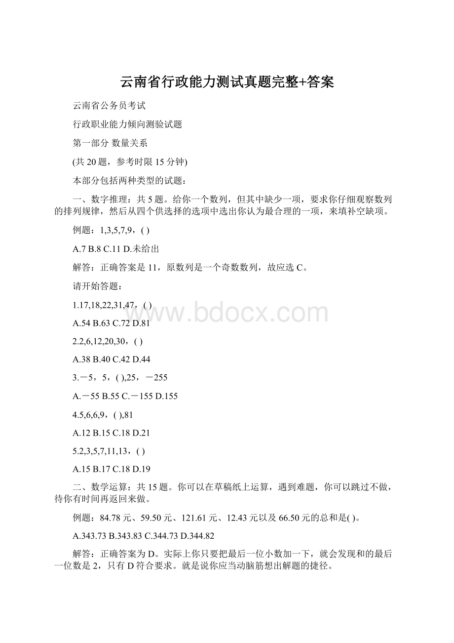 云南省行政能力测试真题完整+答案.docx