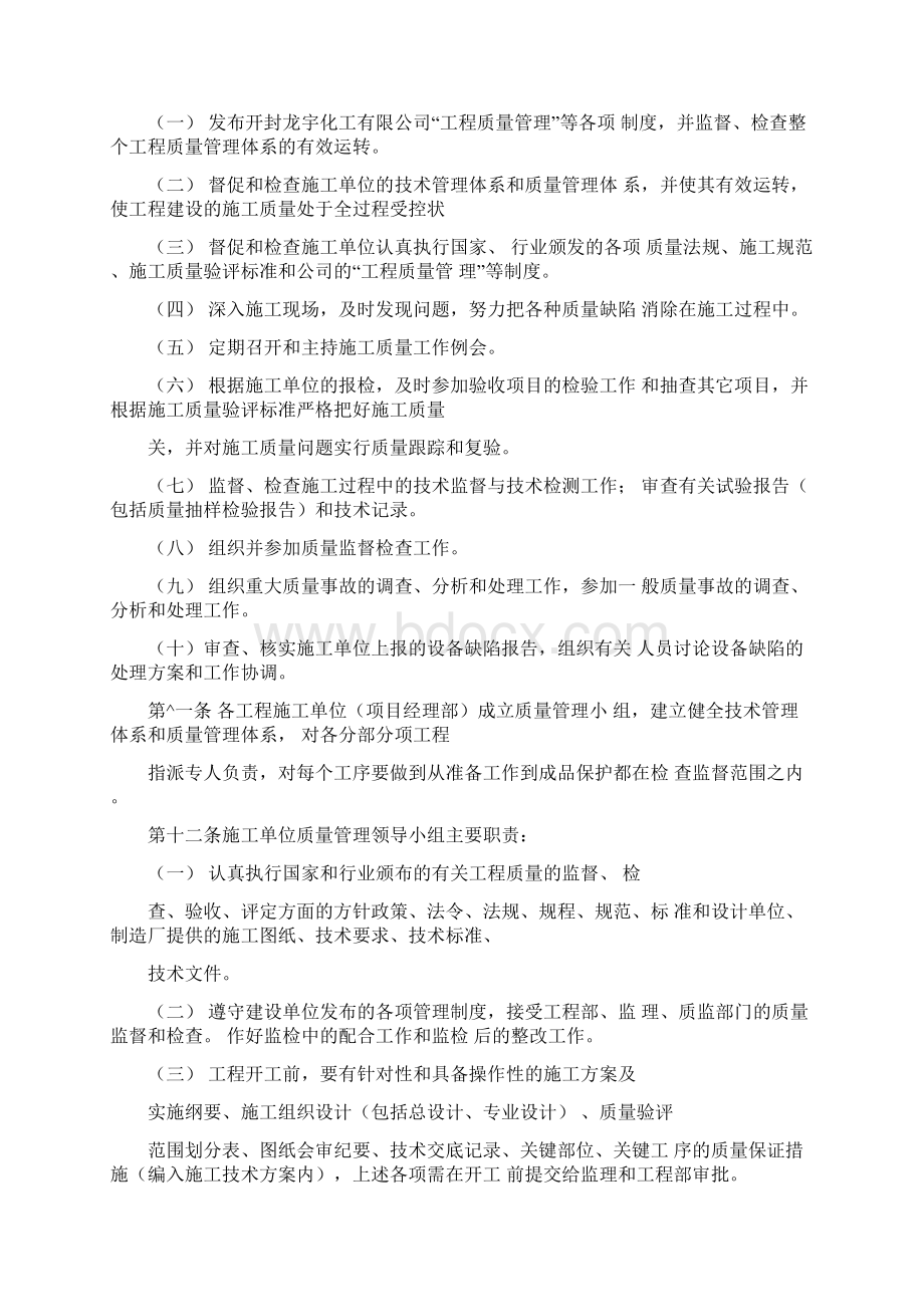 工程质量管理制度32249Word文档格式.docx_第2页