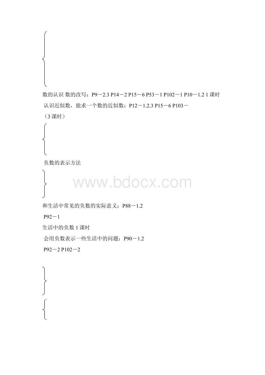 四年级二班上册数学复习计划Word文件下载.docx_第3页