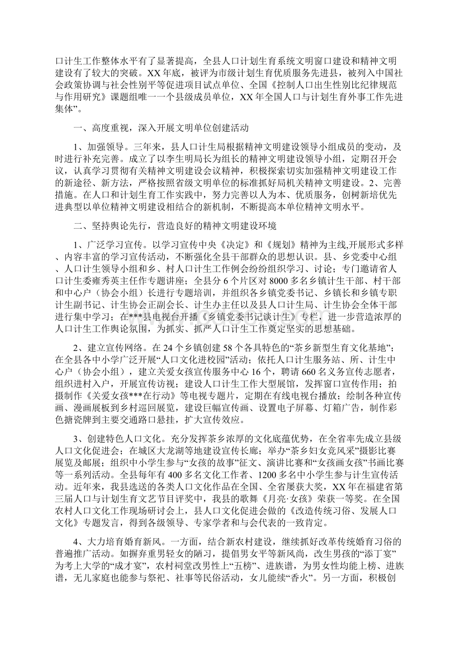 人口计生局积极谋划工作思路与人口计生局精神文明建设工作总结汇编.docx_第3页