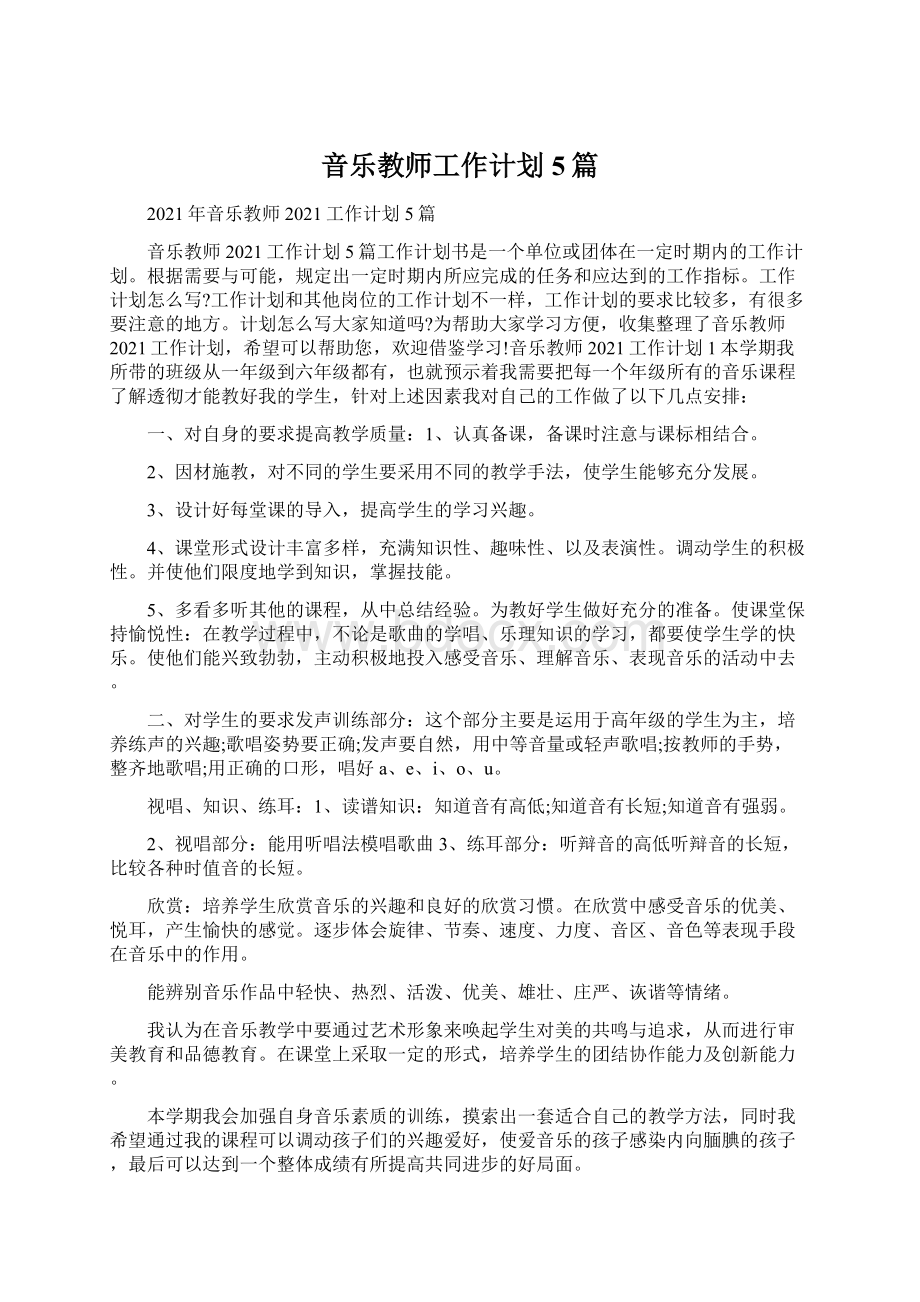 音乐教师工作计划5篇.docx_第1页