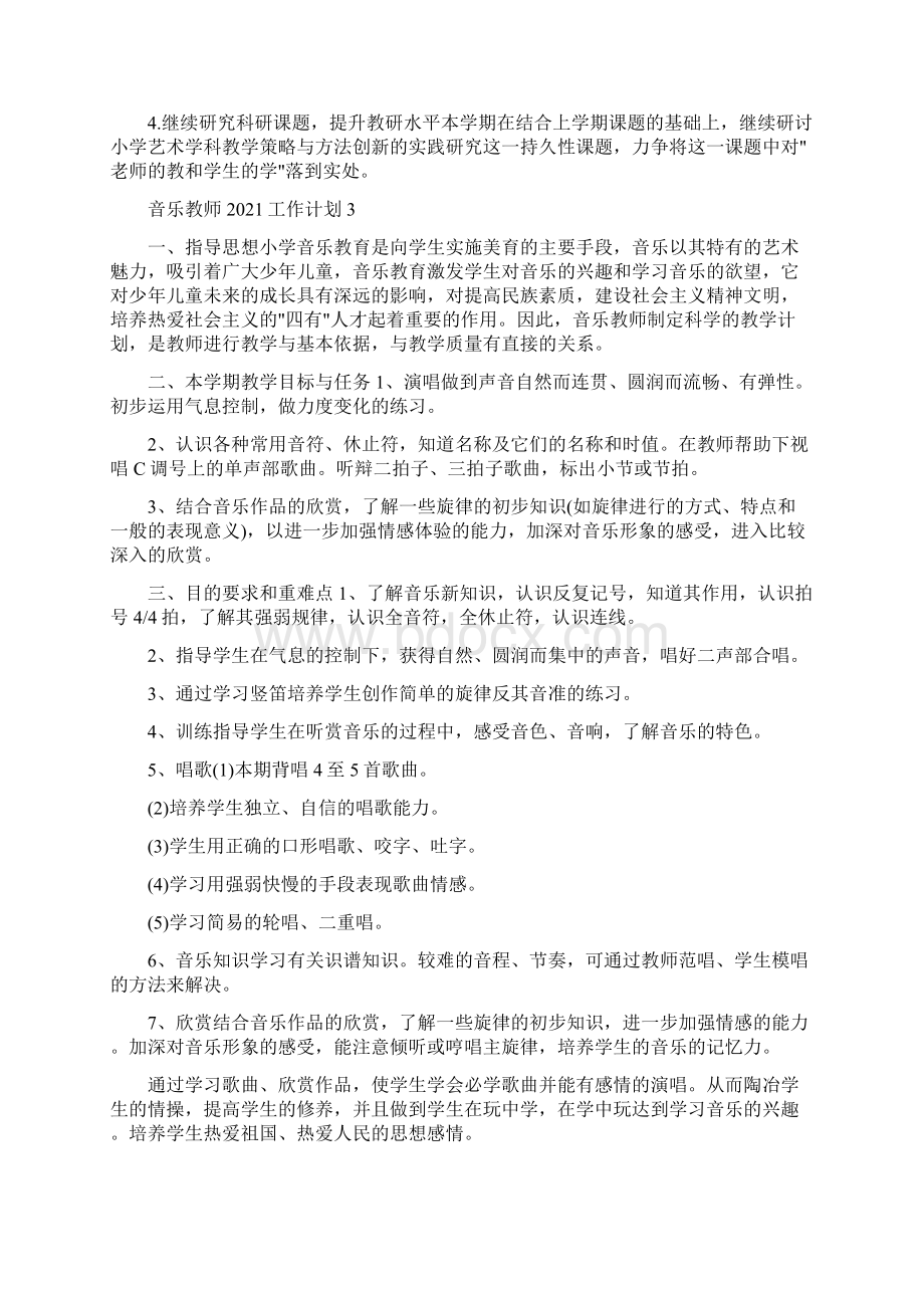 音乐教师工作计划5篇.docx_第3页